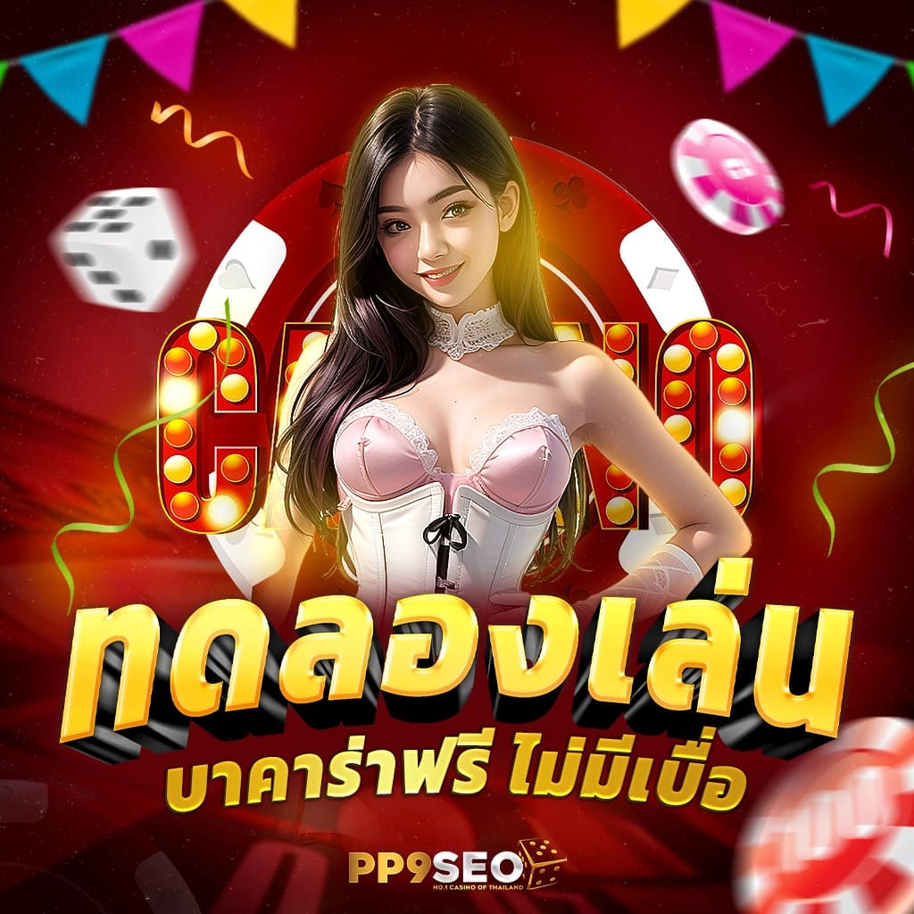 pg เครดิตฟรี 50 กดรับเอง: คาสิโนออนไลน์ที่รวบรวมเกมสนุกสุดฮิตในไทย